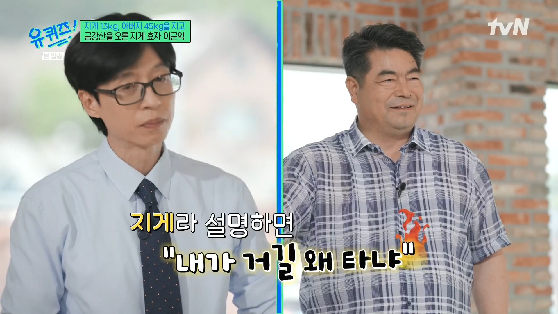 [유퀴즈] 전래동화 같은 부자의 금강산 관광 일화.jpg | 인스티즈