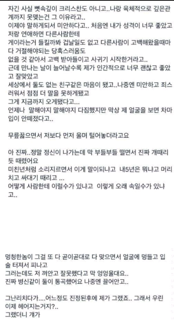 5년사귄 남친이 알고보니 게이 | 인스티즈