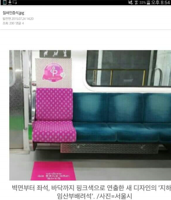 임산부배려석을 비하하는 또다른 말 | 인스티즈