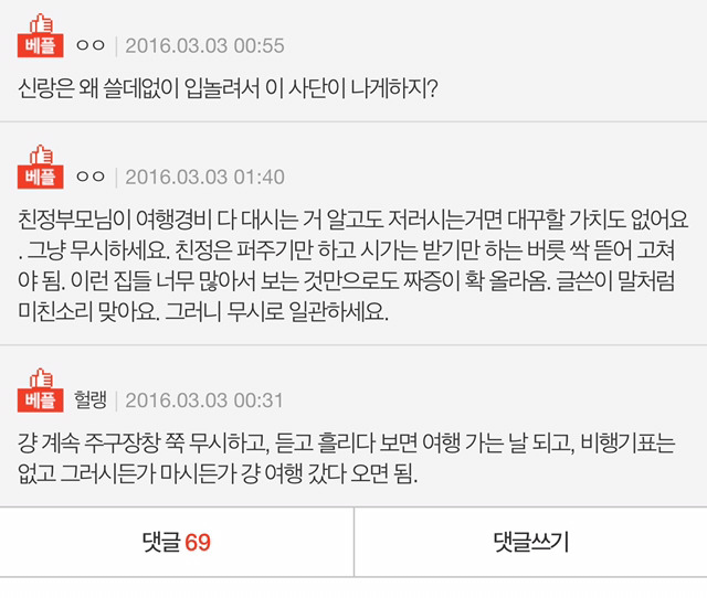 친정 가족 여행가는데 자기도 가고싶다는 거지근성 시댁 | 인스티즈