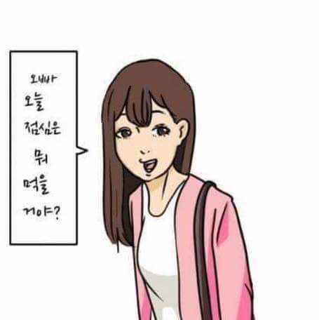 한국여자 다루는 법 | 인스티즈