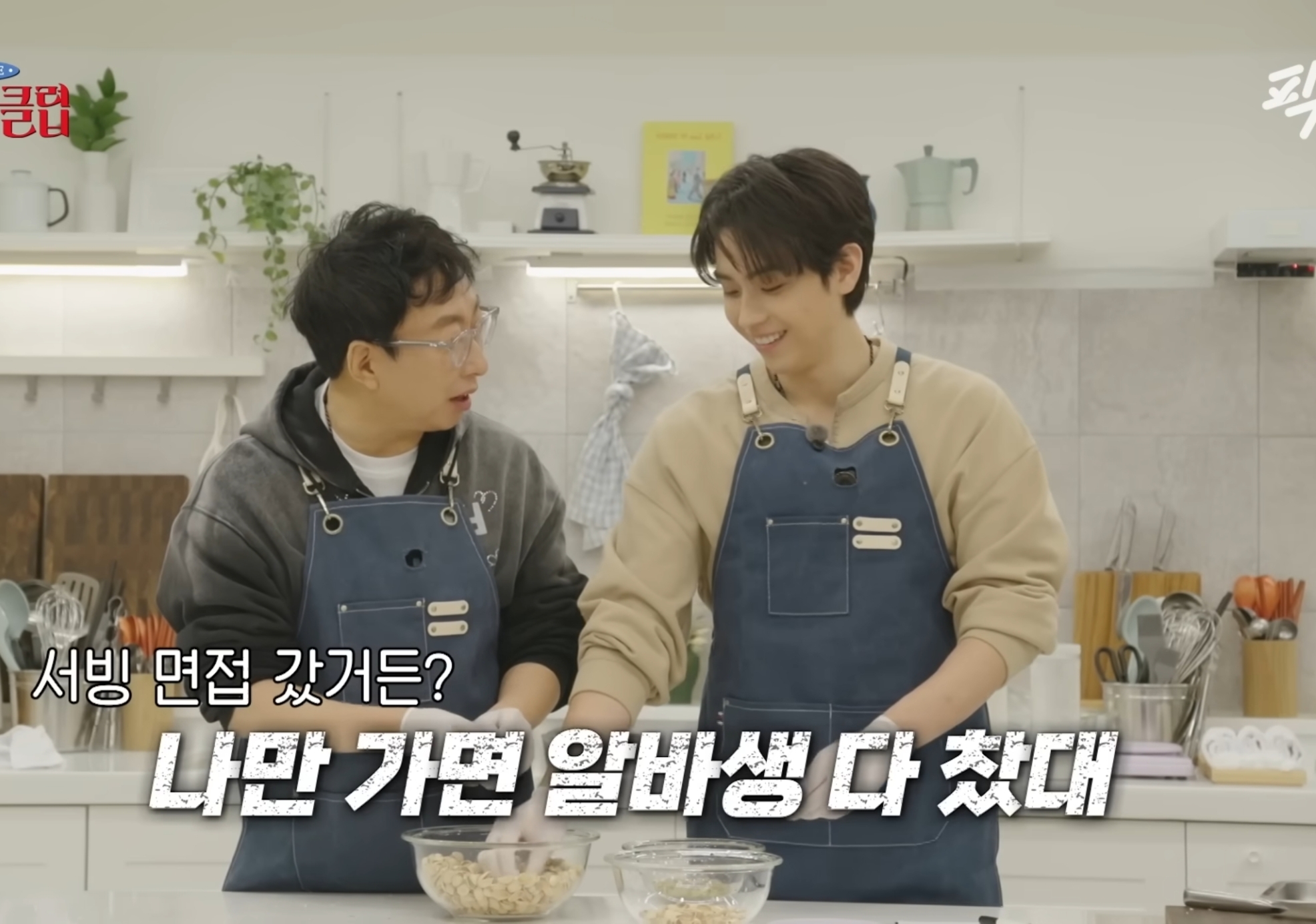 박명수 - 고윤정 자강두천.jpg | 인스티즈