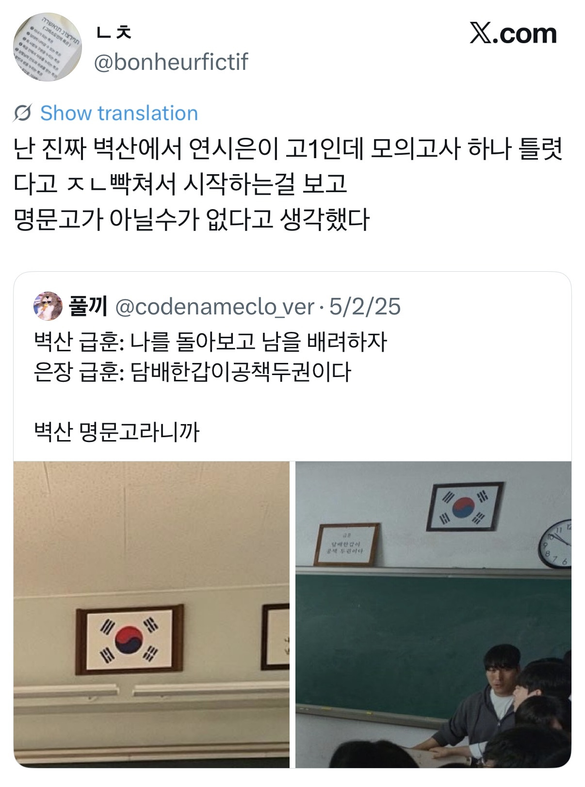 약한영웅1,2로 보는 명문고 vs 꼴통학교 차이 | 인스티즈