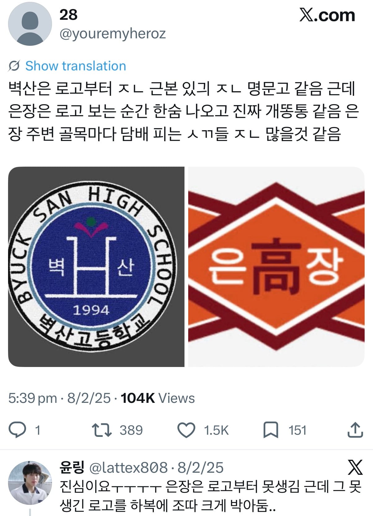 약한영웅1,2로 보는 명문고 vs 꼴통학교 차이 | 인스티즈