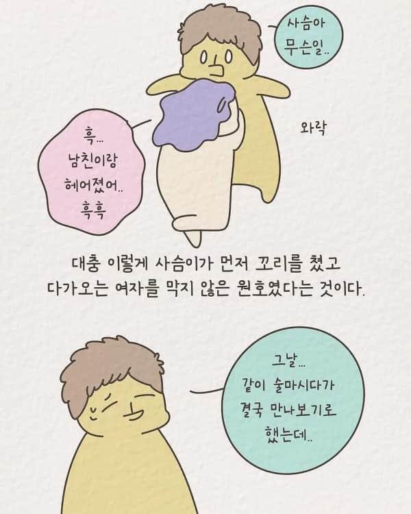 1년에 20명과 사내연애했던 여성 신입사원 썰 | 인스티즈