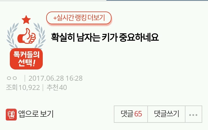 확실히 남자는 키가 중요하네요 | 인스티즈