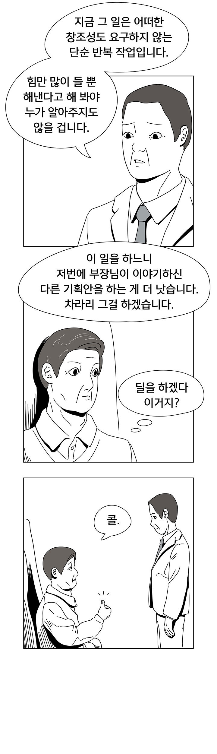 사내정치 레전드.jpg | 인스티즈