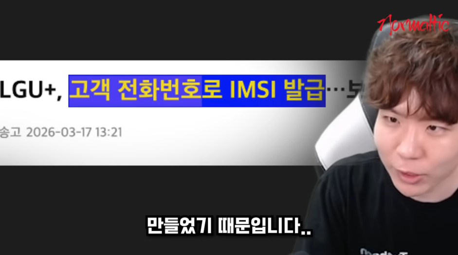 ㄹㅇ 큰일 났다는 16만 유튜버 피셜 LG 유플러스 유출 사태 | 인스티즈