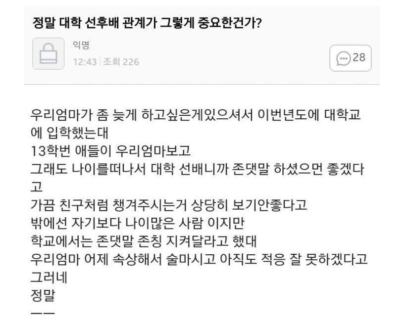 대학에 늦게 들어간 어머니한테 존댓말 강요한 '선배'들 | 인스티즈