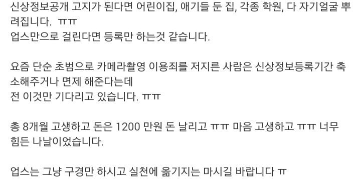 업스(몰카)당한년 완전 개년이네요 눈 딱 감고 합의만 한번 해주면 되는데 | 인스티즈