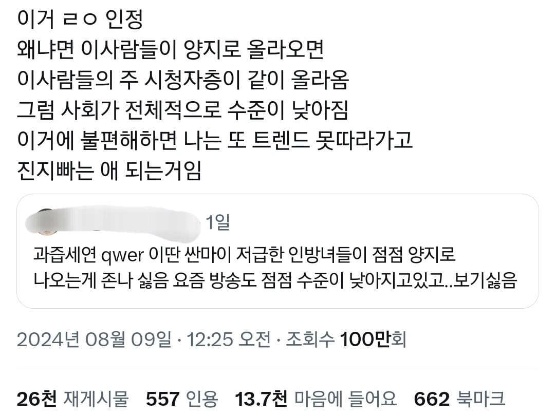 과즙세연 qwer 이런 저급한 인방녀들이 점점 양지로 올라오는 게 싫음.twt | 인스티즈