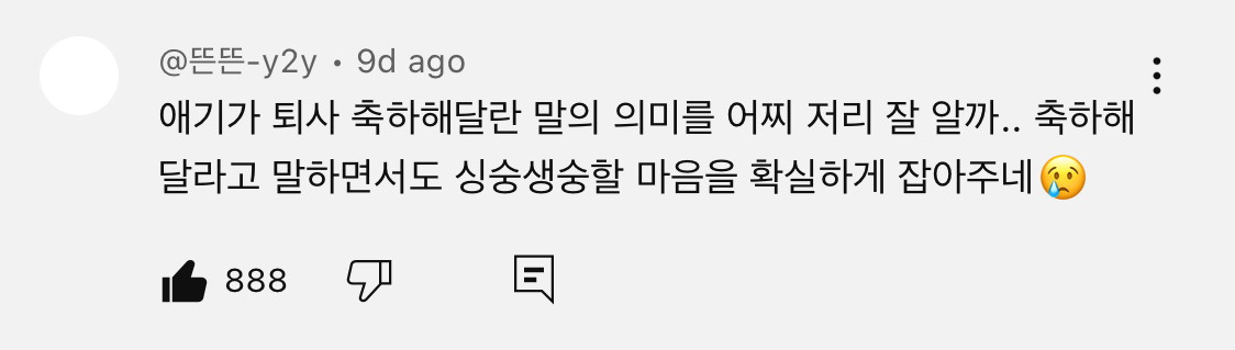 퇴사한 or 퇴사할 사람들 전부 오해원 말 들어야 함 | 인스티즈