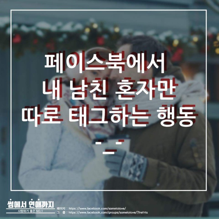 당하면 빡치는 남친 여사친의 행동들 | 인스티즈