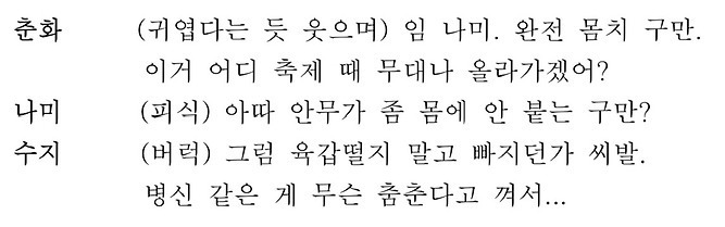 영화 써니가 아직까지 백합계 바이블이라 불리는 이유.JPG (스압) | 인스티즈