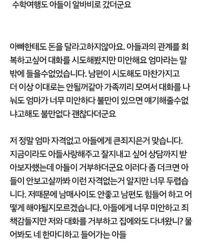 대화를 거부하는 아들때문에 힘들다는 엄마 | 인스티즈