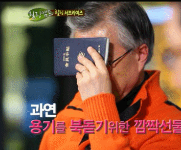 120109 (문재인) 힐링캠프 벽돌격파 도전!!!!.gif | 인스티즈