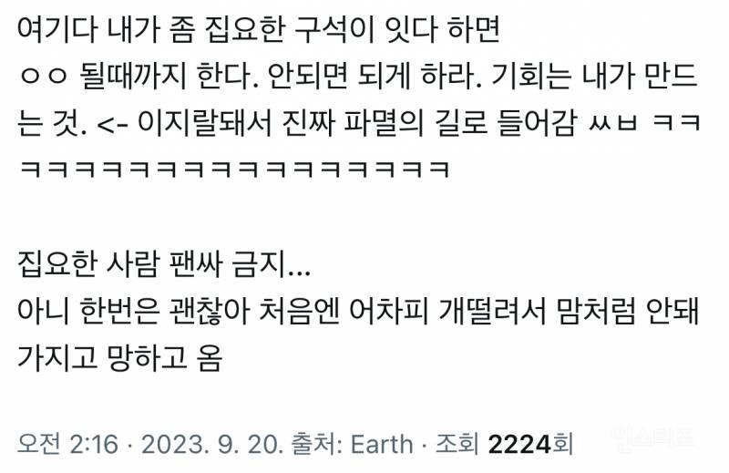 아이돌팬이 쓴 팬싸 정병 심리글 | 인스티즈