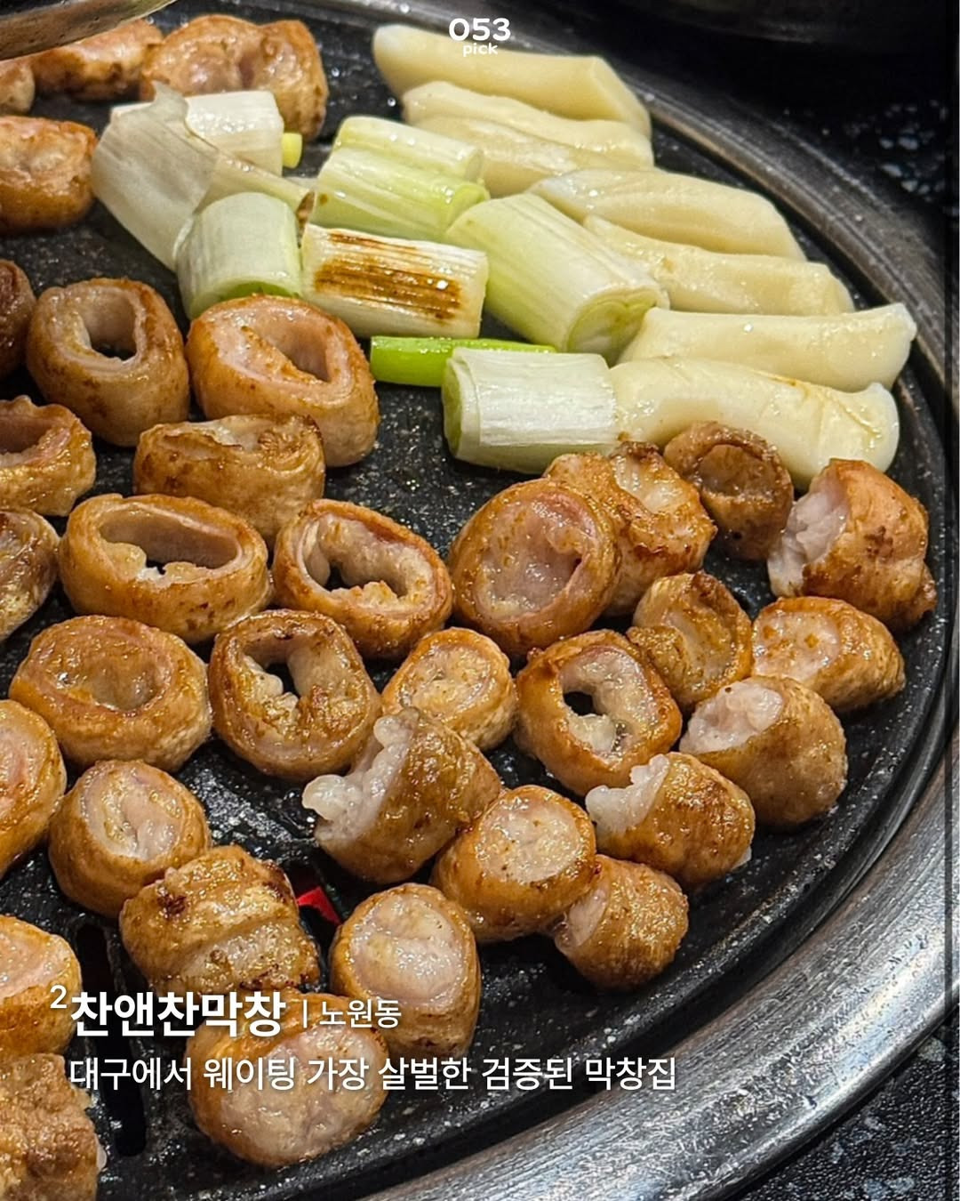 대구 막창 최신판 | 인스티즈