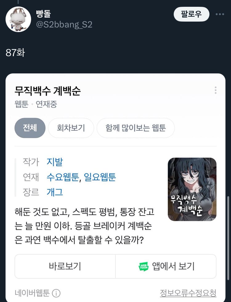 ^네이버 웹툰^ 끝도없는 파묘 (new 조롱) | 인스티즈