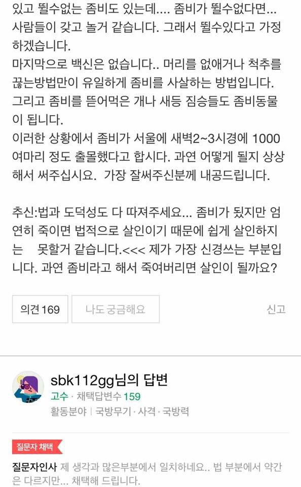 대한민국 서울에 실제로 좀비가 1000명 나타나면 | 인스티즈