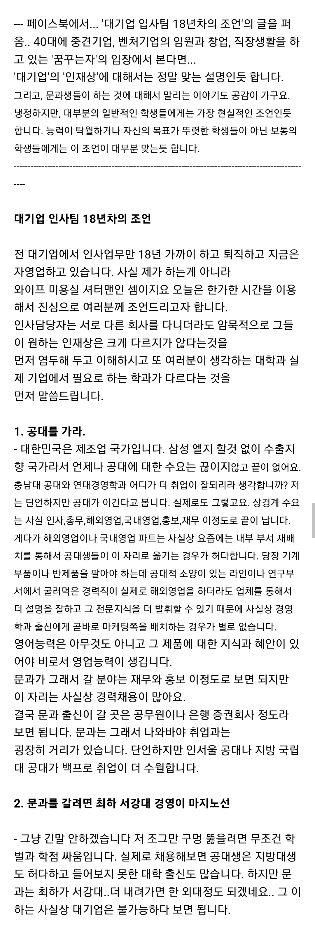 대기업에서 원하는 인재상 | 인스티즈