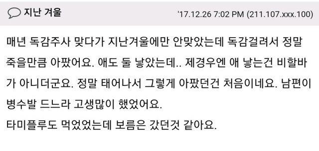 진짜 죽을만큼 아프다는 독감 후기 | 인스티즈