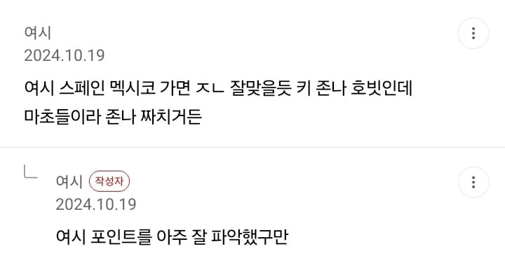 키작남 좋아하는 여시의 확고한 취향 (브루노마스 ㅇ, 톰홀랜드 X) | 인스티즈