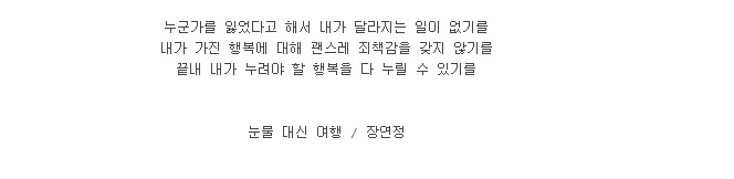 짝사랑하거나 이별하거나 인간관계로 힘들어하거나 조언이 필요한 여시들에게 | 인스티즈