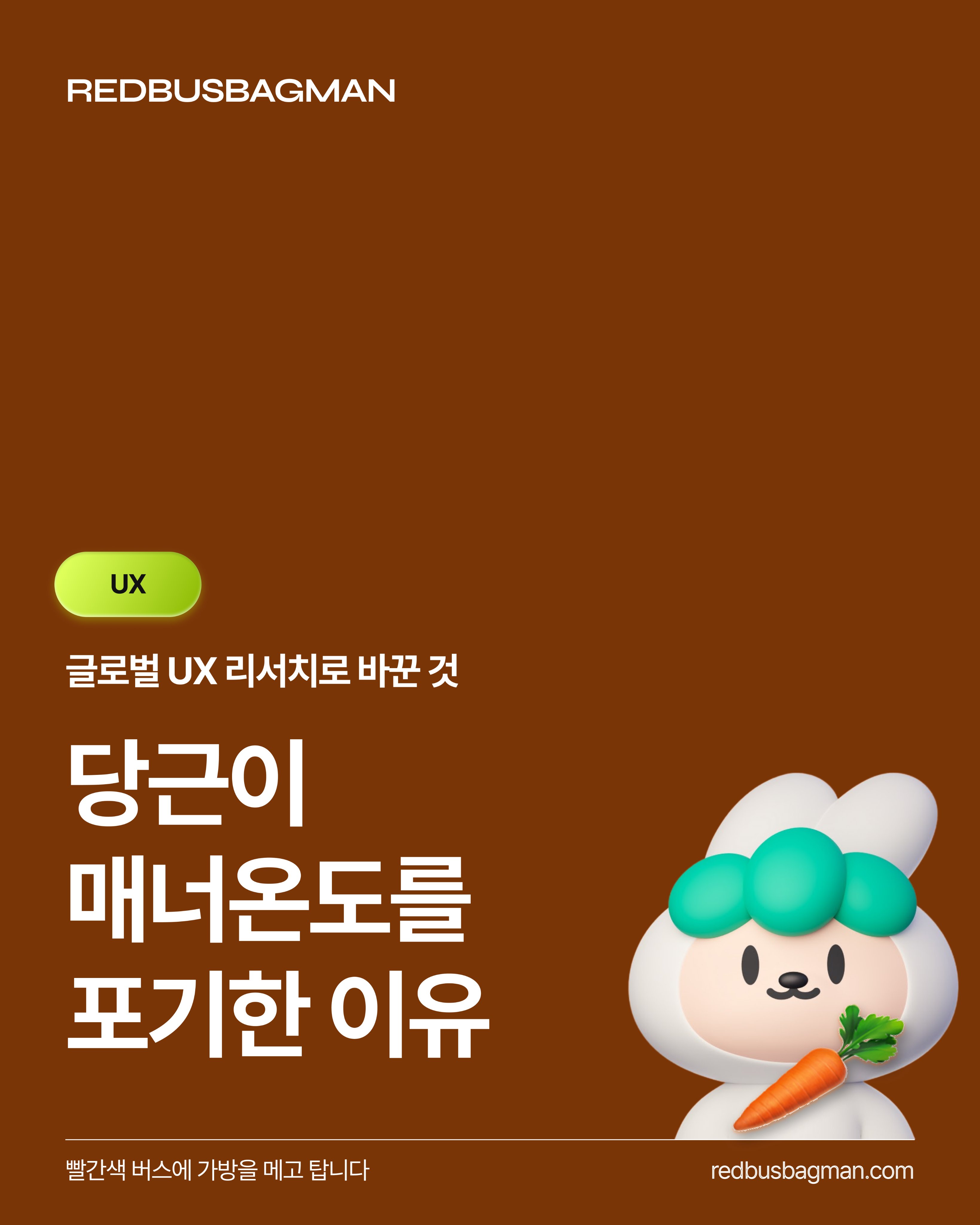 당근 서비스의 상징인 '매너온도'를 글로벌에서는 사용하지 못하는 이유.twt | 인스티즈