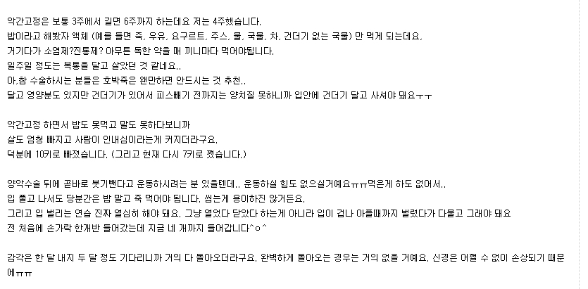 양악 수술 4개월차 후기 | 인스티즈