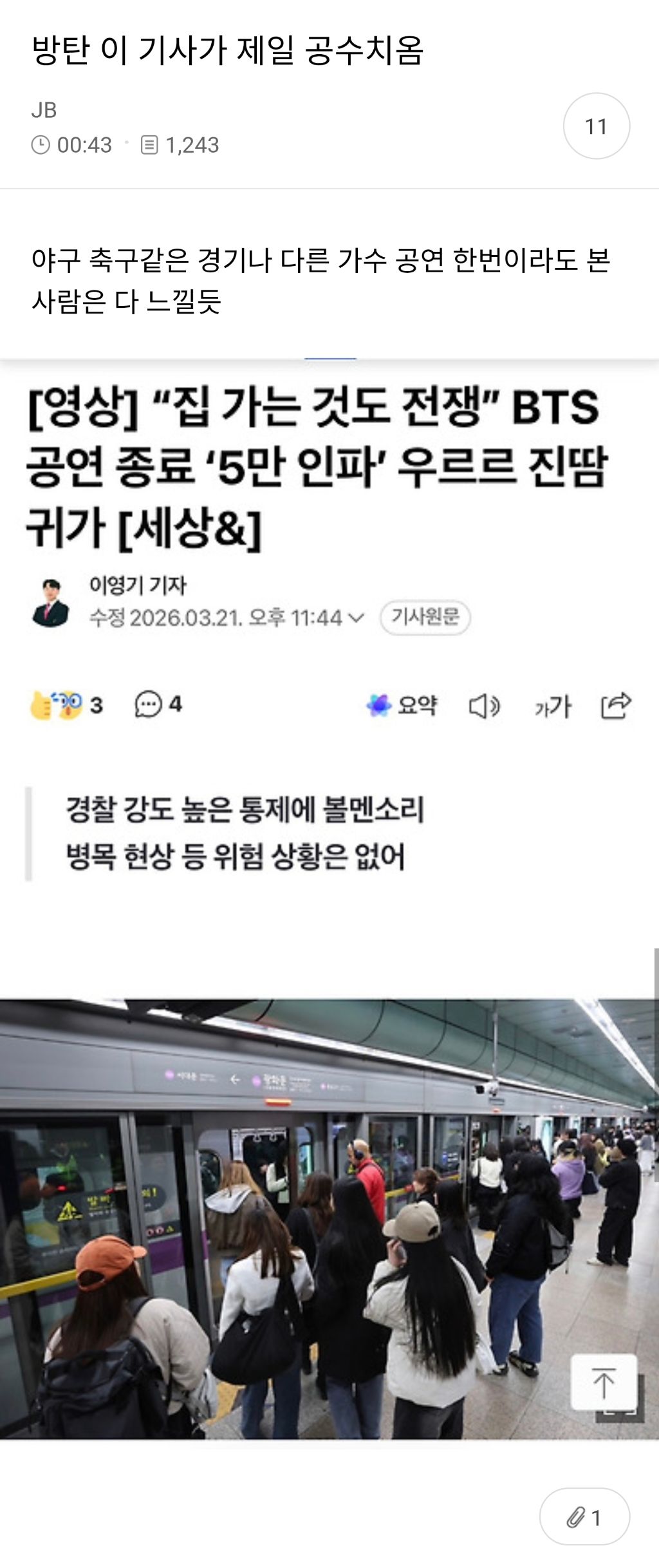 방탄 이 기사가 제일 공수치옴 | 인스티즈