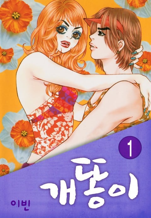 2000년대 초중반위주 한국 순정만화 | 인스티즈