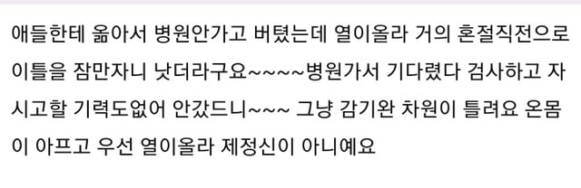진짜 죽을만큼 아프다는 독감 후기 | 인스티즈