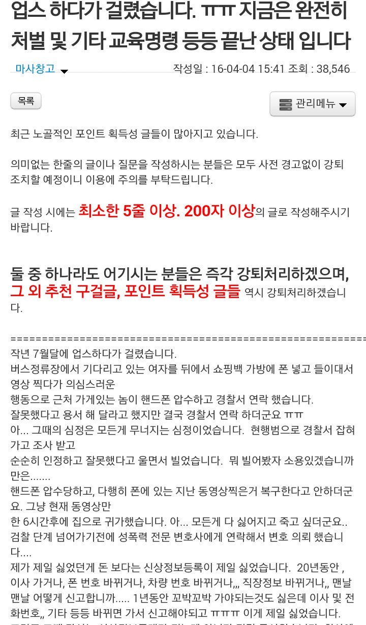 업스(몰카)당한년 완전 개년이네요 눈 딱 감고 합의만 한번 해주면 되는데 | 인스티즈