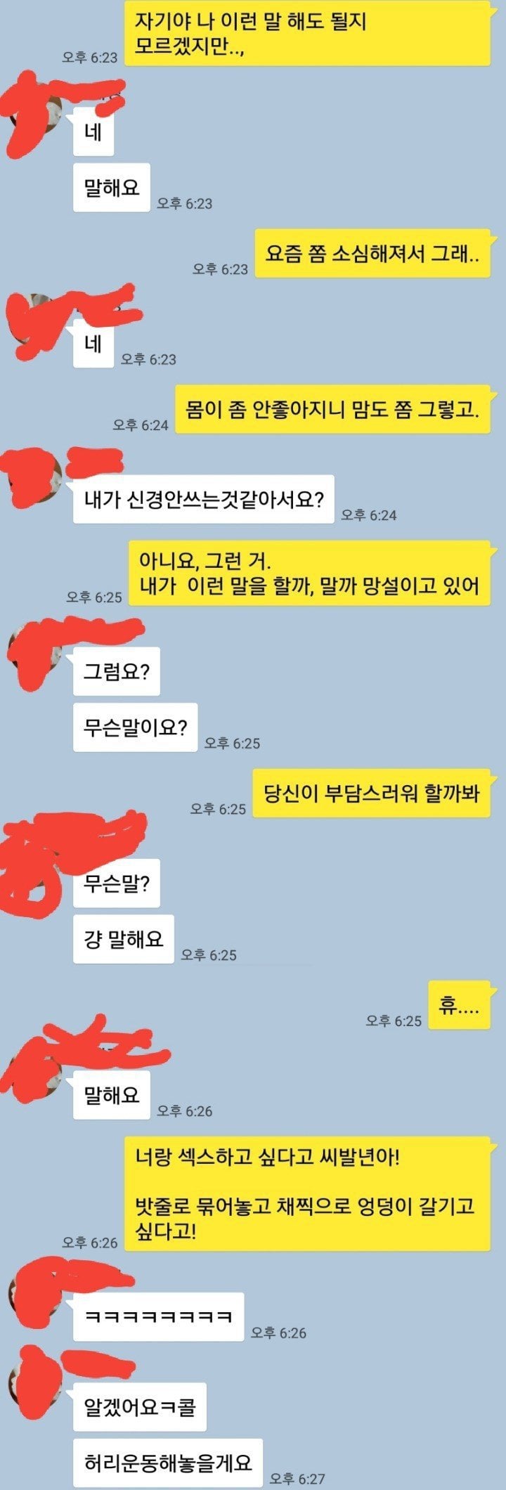 유부남들의 너랑 섹스하고 싶다고 | 인스티즈