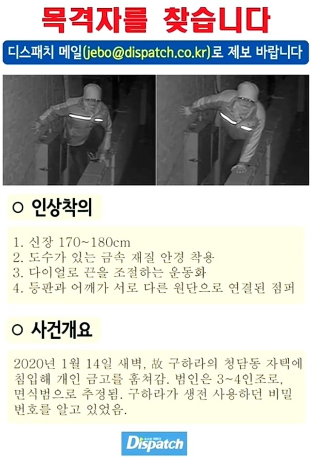 미제로 남은 구하라 자택 금고 도난사건 | 인스티즈