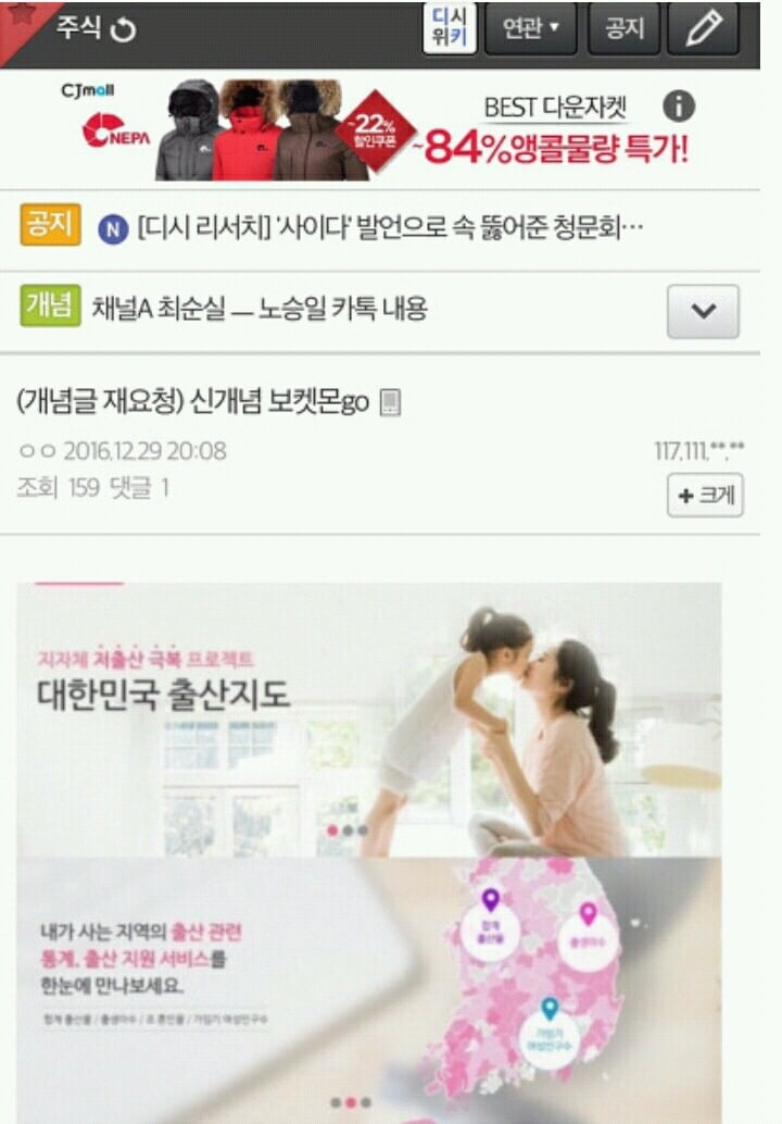 디씨에서 유행중인 보지몬go | 인스티즈