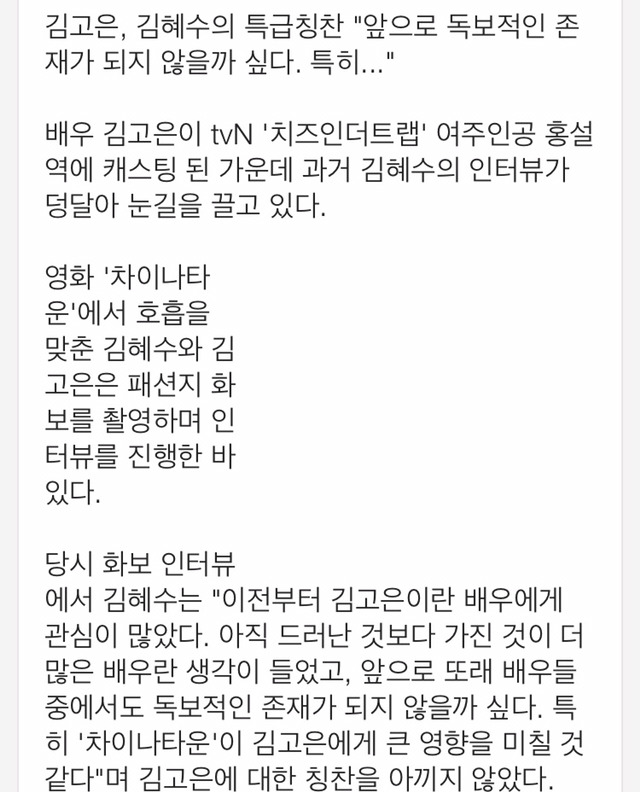 전도연 : 김고은이요? 건방져요. 난 신인 때 안그랬어요. (???? 눼?????) | 인스티즈