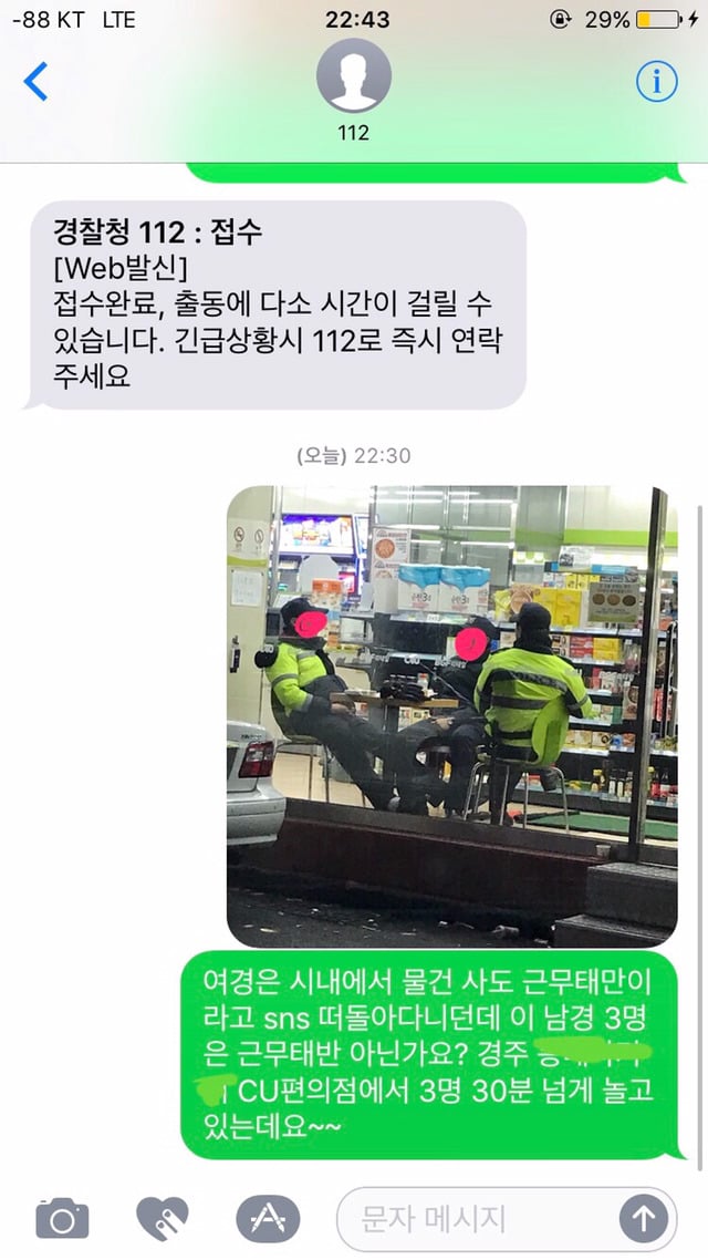 나 남경 신고했는뎈ㅋㅋㅋㅋㅋㅋㅋㅋㅋㅋㅋㅋ 경찰차옴 | 인스티즈