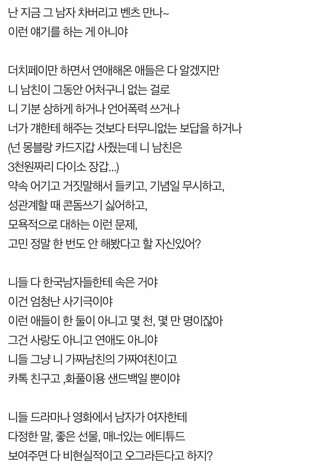 더치페이하는 여자들아 기분나빠도 이게 현실이야 | 인스티즈