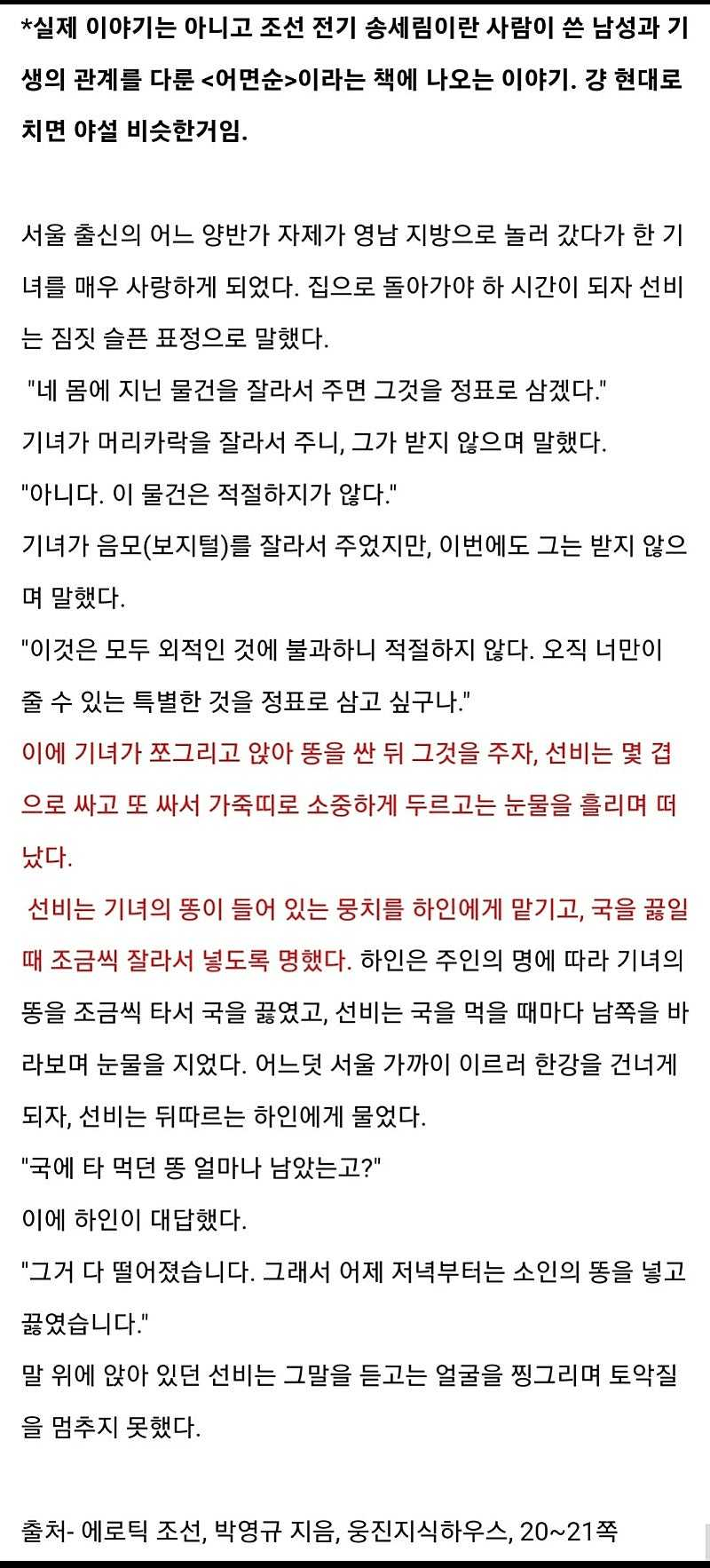 텍스트 혐?)조선시대에도 있던 패티시 | 인스티즈
