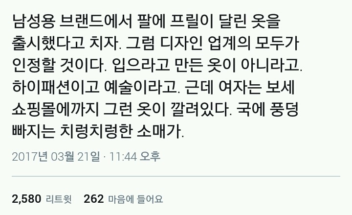 여자가 입는 옷 = 사람 입으라고 만든 옷 아니다 | 인스티즈