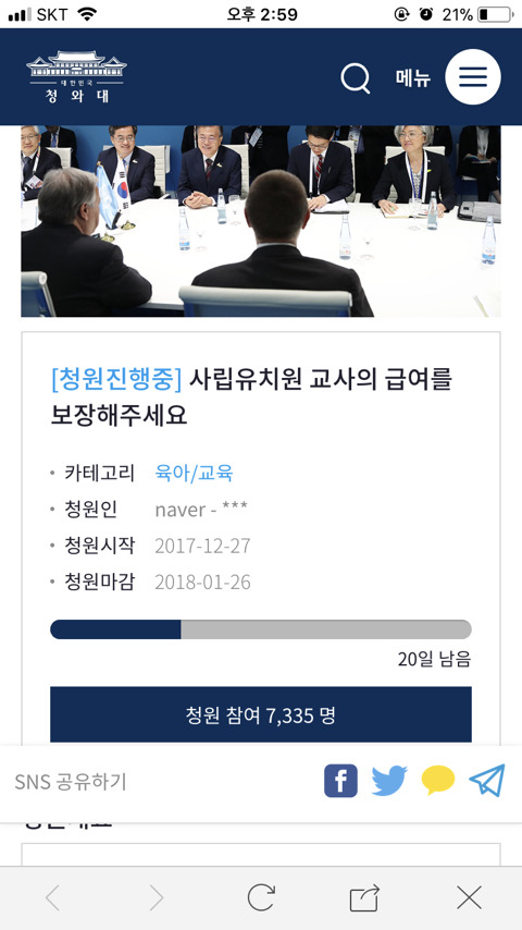 사립유치원 교사의 처우를 보장해주세요!!!! | 인스티즈