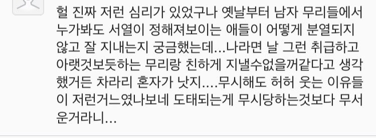 서열 낮은 남자를 만나면 안되는 이유 | 인스티즈