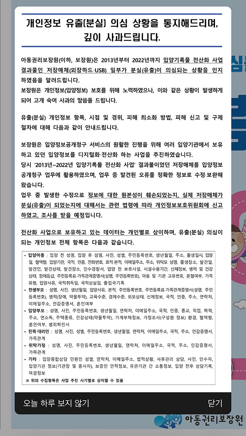 쿠팡은 비교도 안되는 최악의 개인정보유출 | 인스티즈
