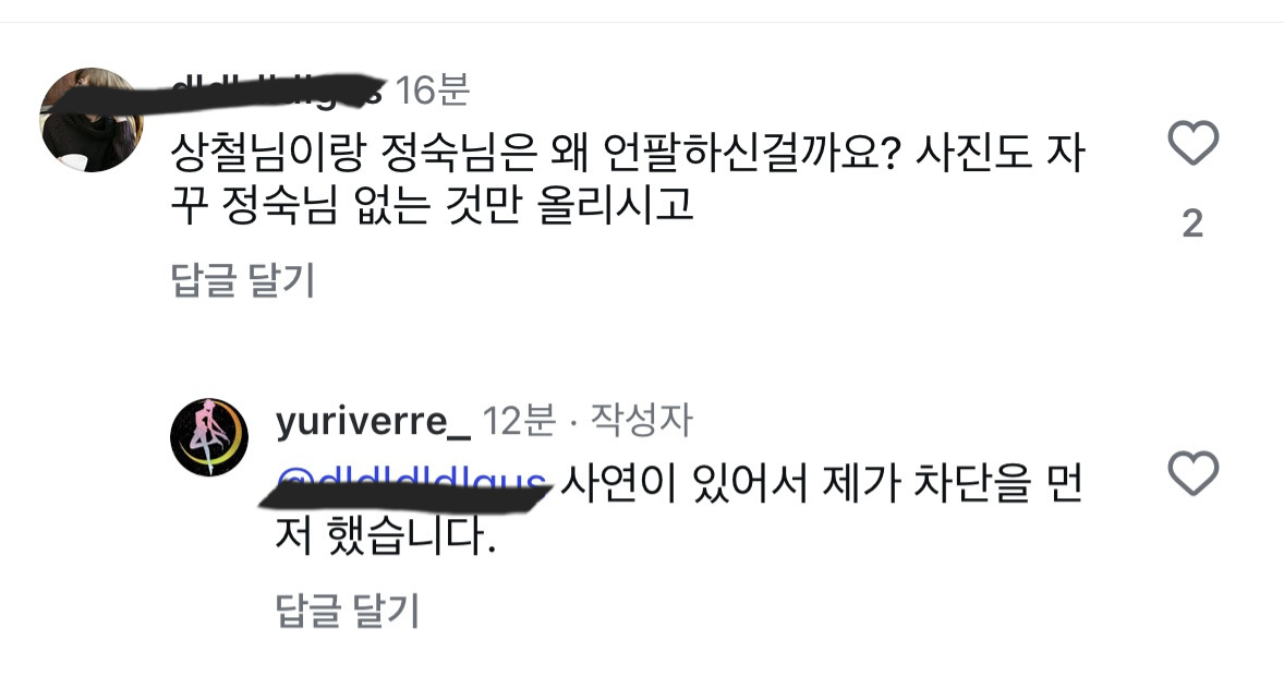 나는 솔로 28기 순자, 저격 느낌 나는 인스타 댓글 | 인스티즈