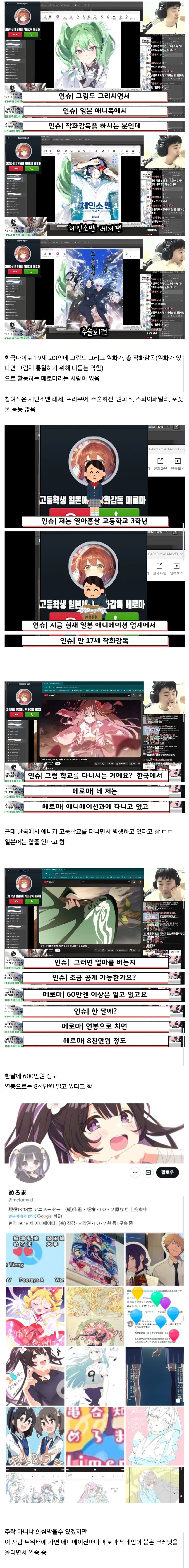 체인소맨, 주술회전 작화감독으로 참여한다는 한국 여고딩.jpg | 인스티즈