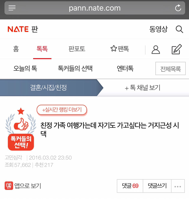 친정 가족 여행가는데 자기도 가고싶다는 거지근성 시댁 | 인스티즈