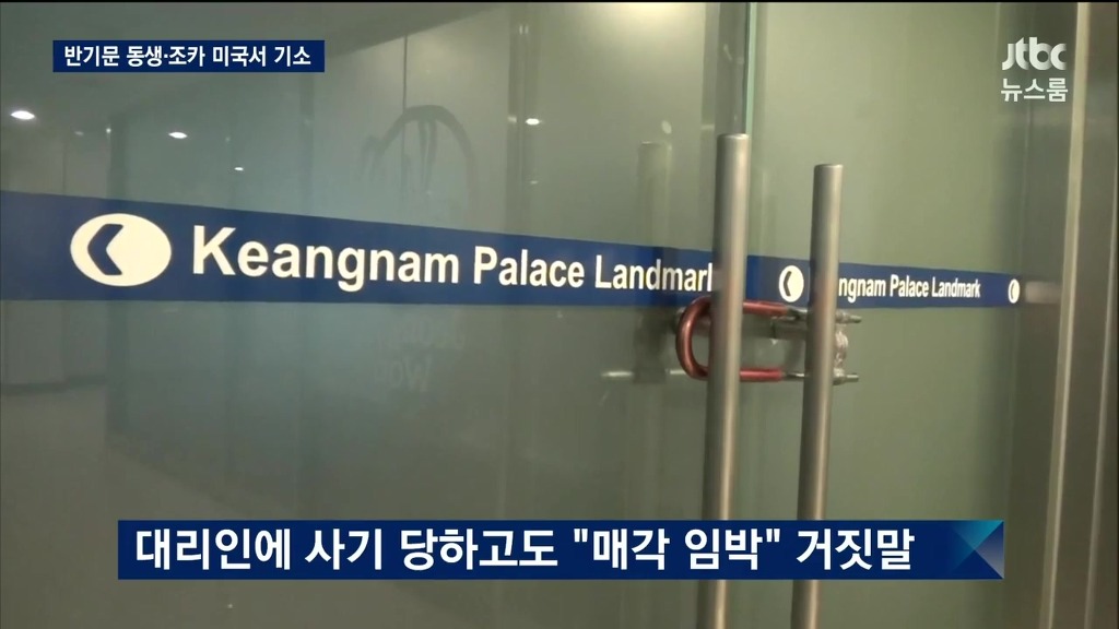 반기문 가족 사기 및 뇌물 혐의 | 인스티즈
