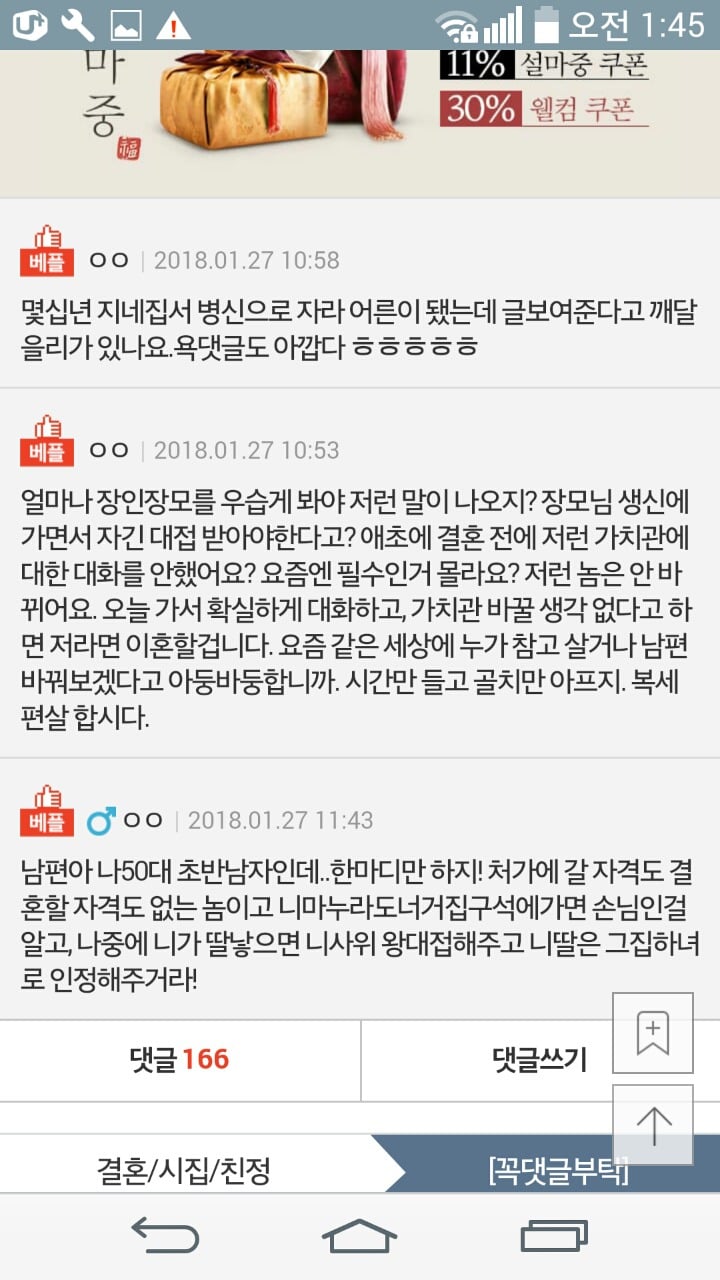사위는 대접받아야하는 사람이라는 남편 | 인스티즈